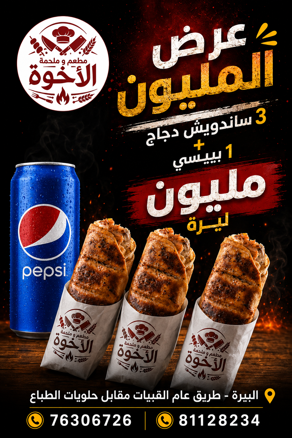 Restaurant Social Media Ad Design