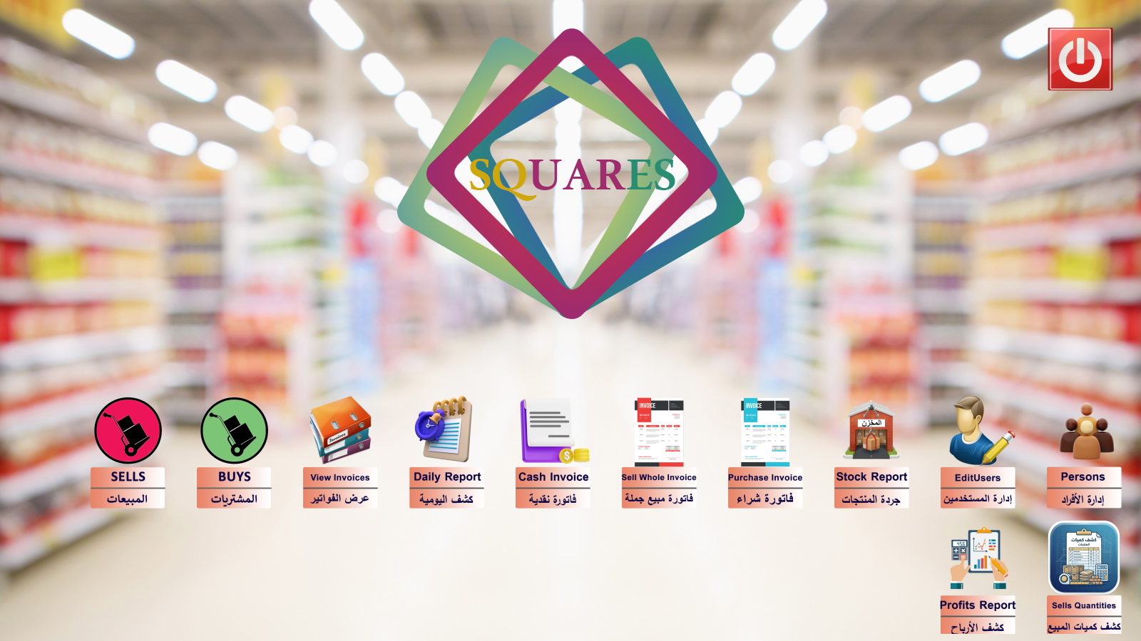 Squares POS — Customizable Point of Sale & Inventory Framework