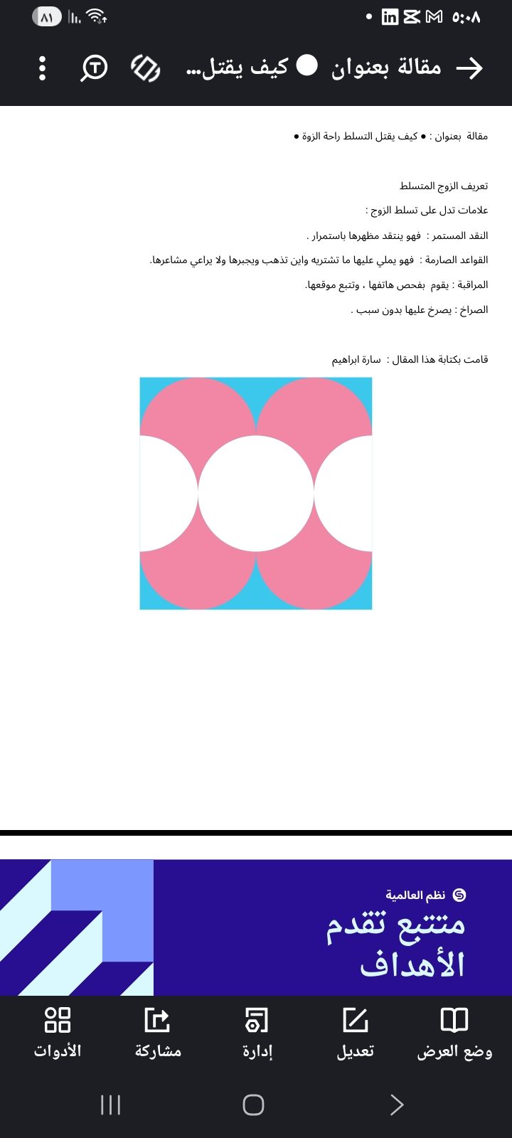 كتبت مقالة بعنوان كيف يقتل التسلط راحة الزوجة