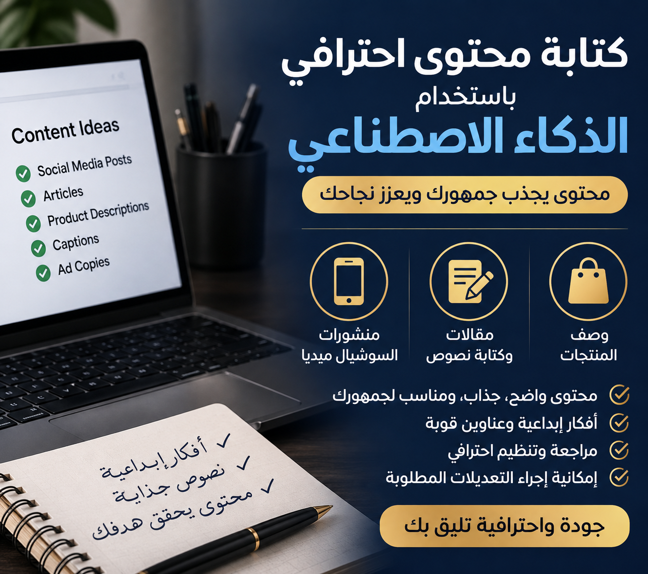 إنشاء محتوى احترافي للسوشيل ميديا