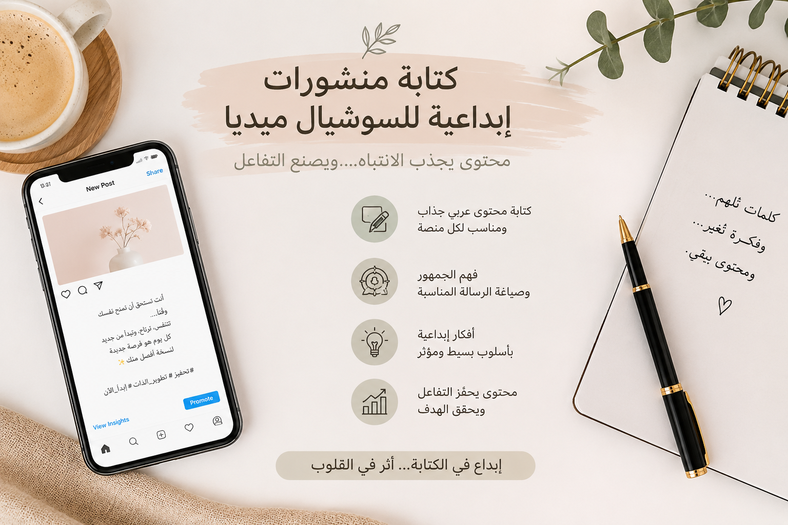 كتابة منشورات إبداعية للسوشيال ميديا
