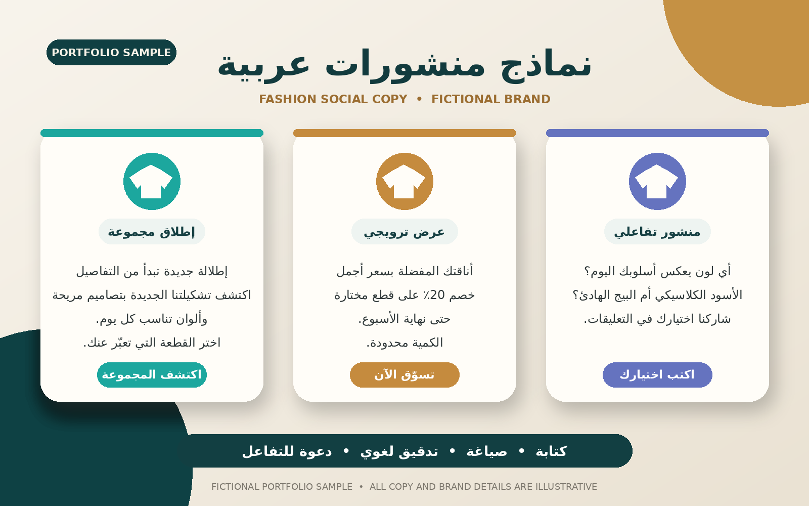 Arabic Social Media Posts — Fashion Brand Sample