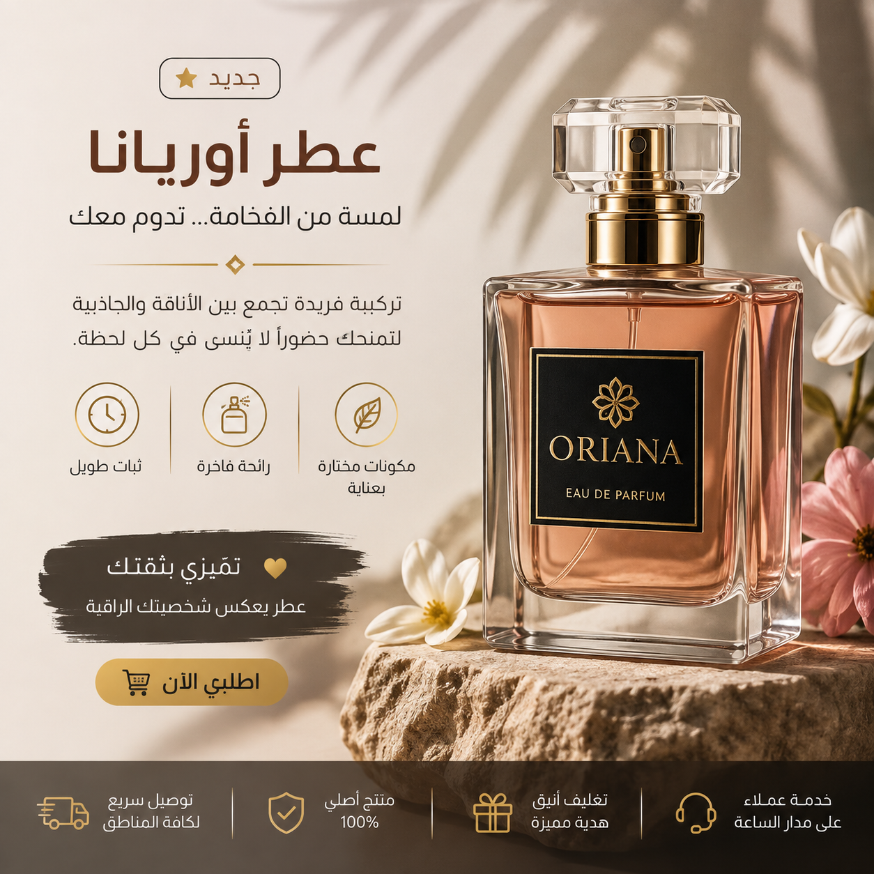 تصميم إعلان عطر احترافي