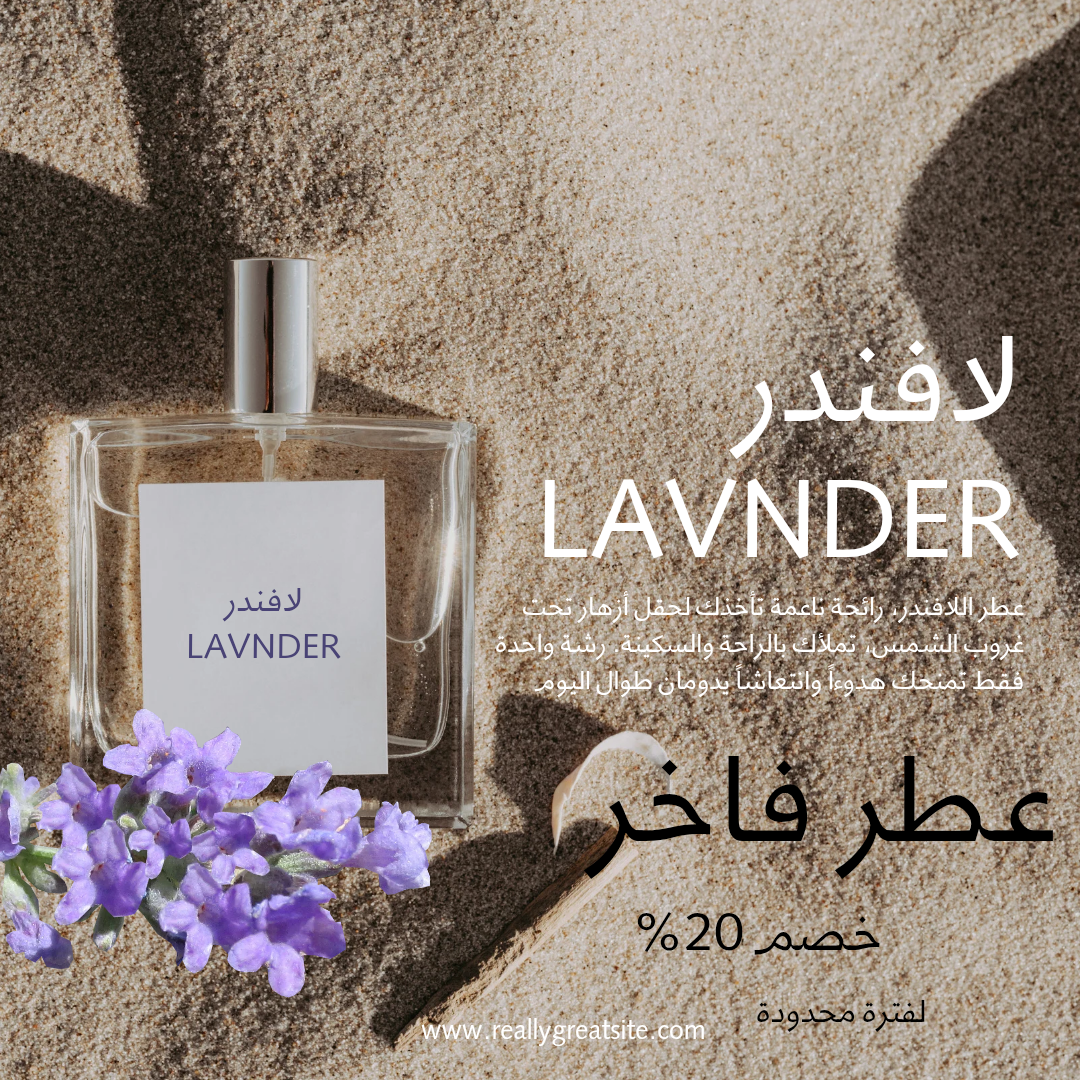 تصميم اعلان عطر السوشيال نيظيا