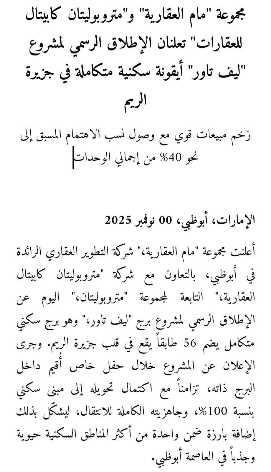 العقارات الفاخرة — تسويق عربي ومحتوى العقارات