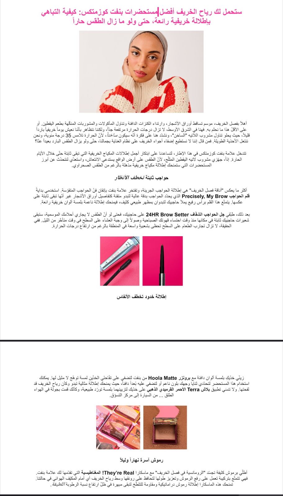 الفخامة والموضة والجمال — صوت العلامة التجارية والمحتوى العربي