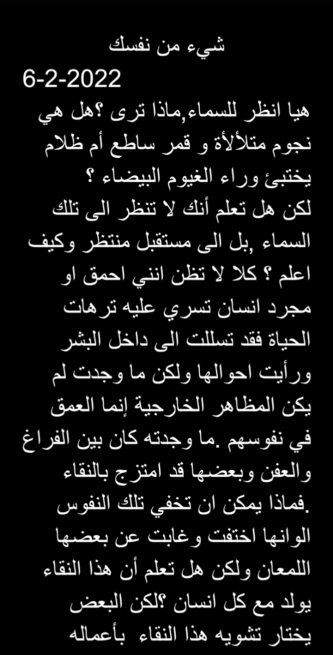 شيء من نفسك