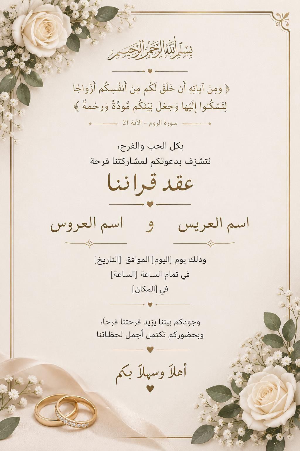 Elegant Islamic Wedding Invitation Design