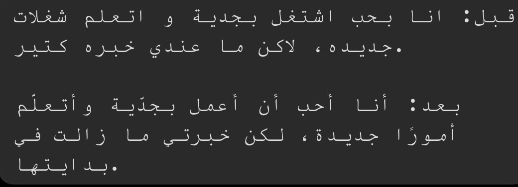 تدقيق لغوي لنص عربي (قبل وبعد)