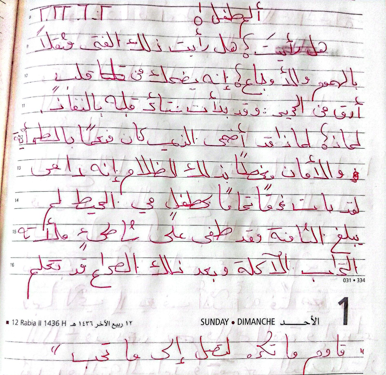 ألم طفل