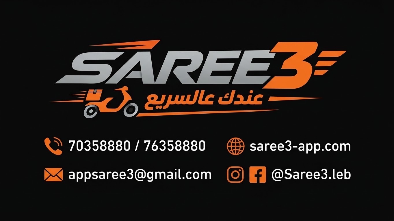 SAREE3 (سريع) – Delivery & Logistics App