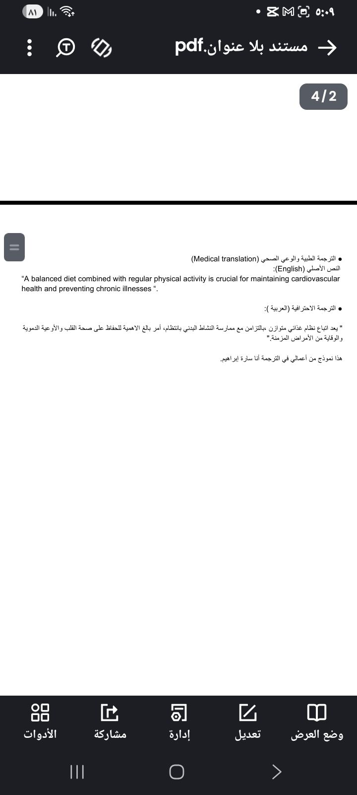 ترجمة مستند