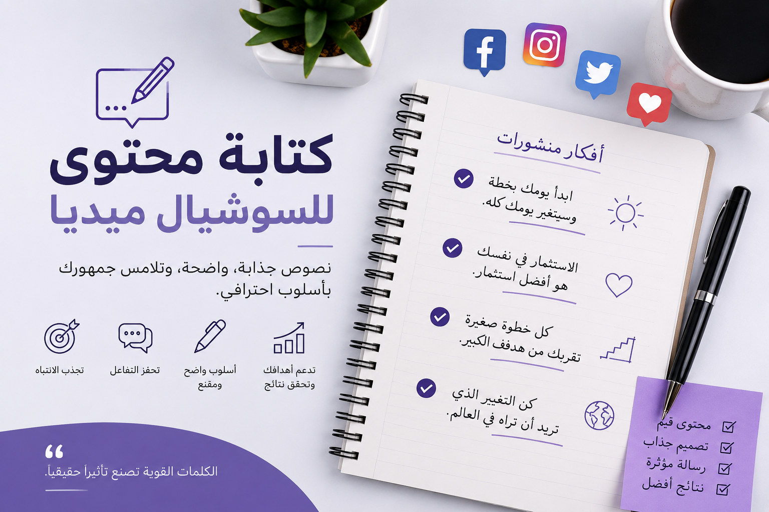 Arabic Social Media Content Writing